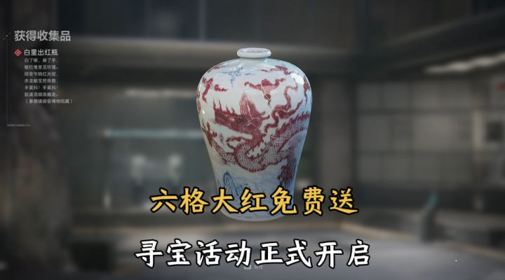 六格限定大红免费领,八号藏宝图点位解析!截图