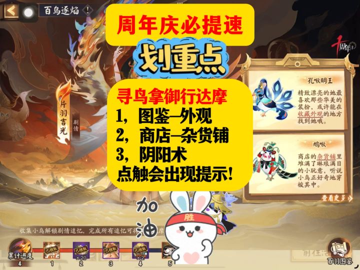寻鸟拿御行达摩1,图鉴-外观截图