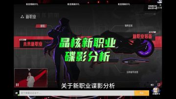 晶核新职业碟影分析