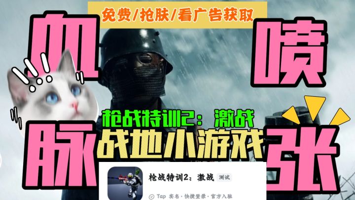 不氪金也能当大佬?《枪战特训2:激战》零氪党玩得比谁都爽!截图