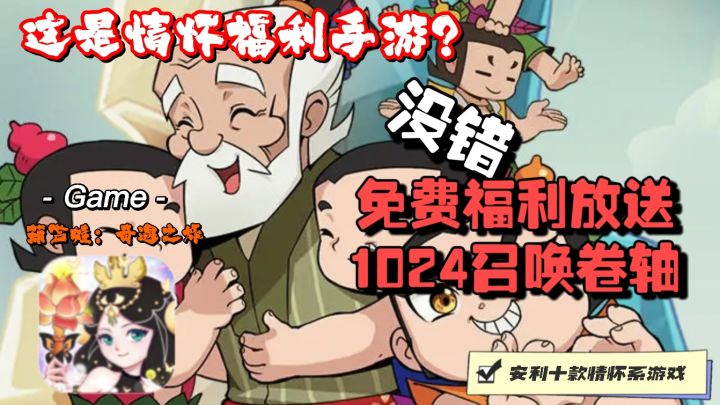 经典重现的情怀游戏创新玩法,丰厚福利等你来奇遇之旅营救爷爷!截图