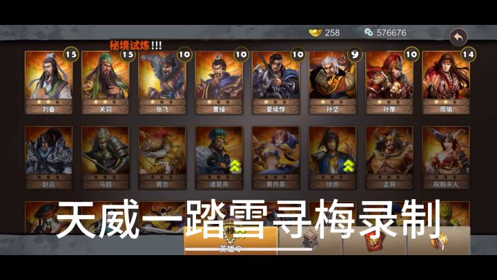 策马守天关萌新首通三星过关决战黄祖挑战1截图