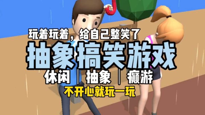 超级抽象的，有些癫的一个游戏《操纵人生》截图