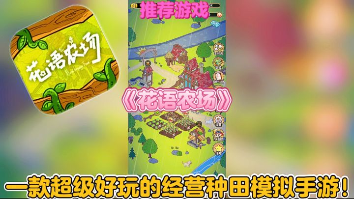 【推荐游戏】花语农场:一款超级好玩的经营种田模拟手游!截图
