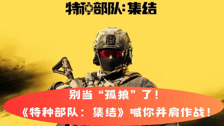 一起组队,一起爽!截图