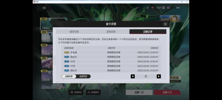 连续三次保底吃满截图