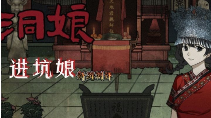 #新游观察局#剧情解谜手游《洞娘》评测截图