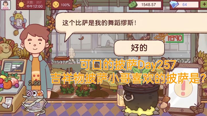Day257!披萨吉祥物小哥来点披萨啦!截图