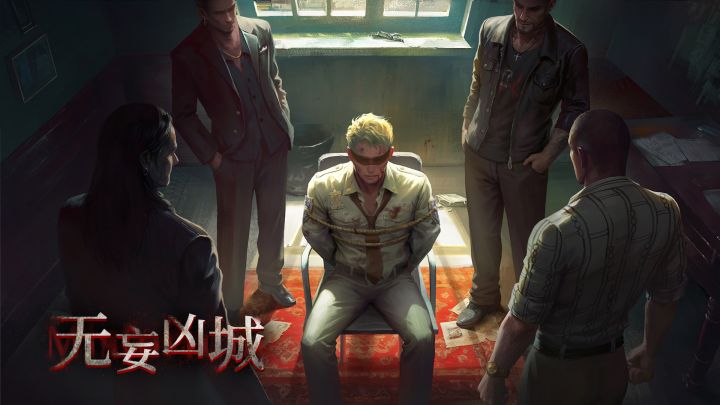 无妄凶城手游评测截图