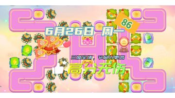 86令旗 窄屏还能提升 6月26日 星期一 高分稳定❤️无伤攻略【保卫萝卜4周赛】