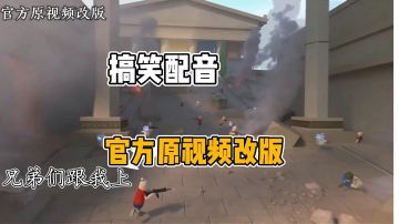 “香肠派对搞笑配音”“神庙战争”