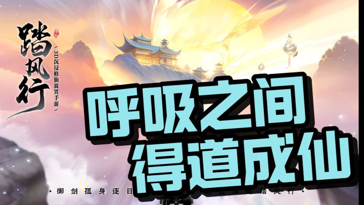 修仙游戏又出“黑马”?让我看看怎么个事截图