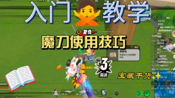 香肠萌新轻松学会的魔刀入门教学