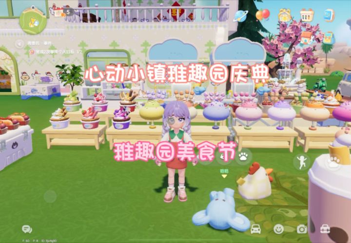 心动小镇庆典-稚趣园截图