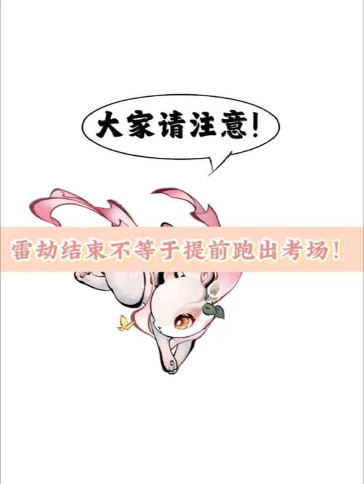 就算雷劫结束,也许不了愿截图