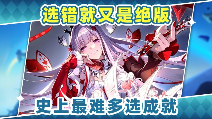 【V4.5攻略】选错就是绝版❗星铁史上最迷的多选成就截图