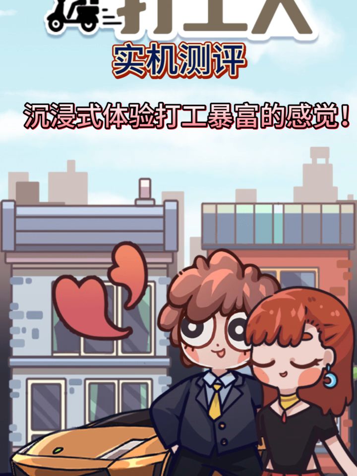 玩了《天选打工人》让我提前过上“养老”生活?截图
