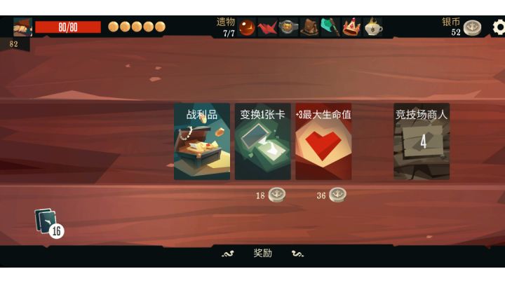 竞技场冒险家梦幻卡组截图