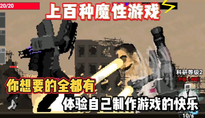宝藏游戏应用 不仅有上百种魔性游戏 还能自己制作游戏 太酷啦截图