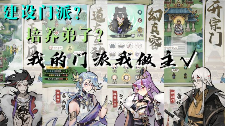 建设门派?培养弟子?这款养成类游戏你给几颗星?#新游观察局#截图