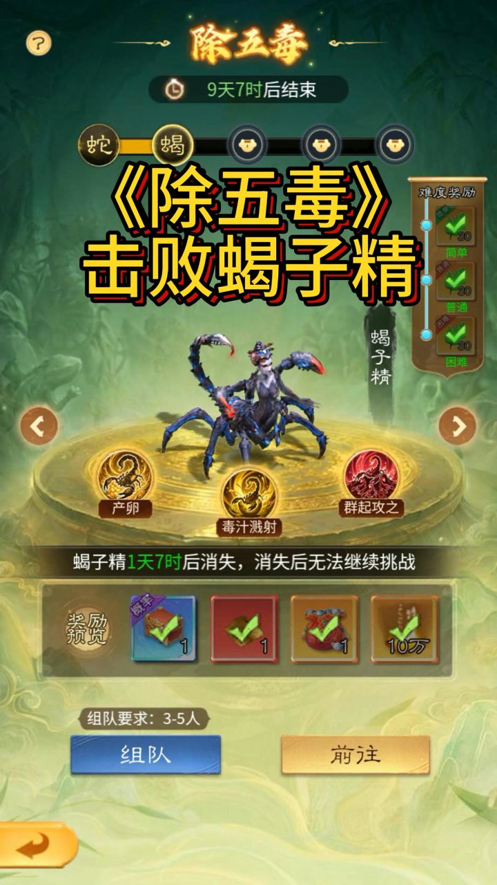 《除五毒》击败蝎子精截图