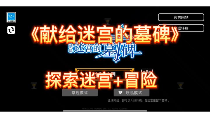 《献给迷宫的墓碑》,一款创意迷宫探索冒险游戏。#新游观察局#截图