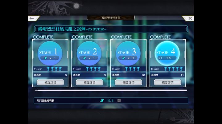 火突队EX4风全条件截图