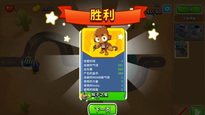 3.1考验手速的高级挑战截图