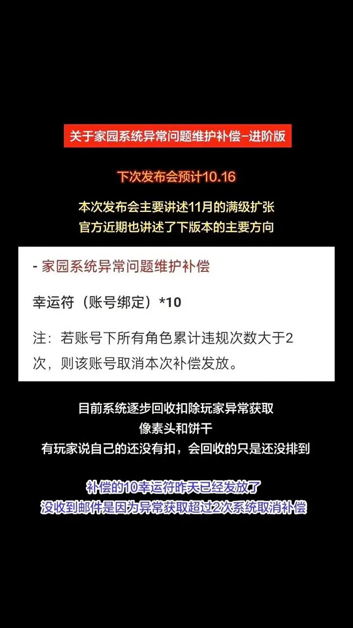 关于家园系统异常问题维护补偿-进阶版截图