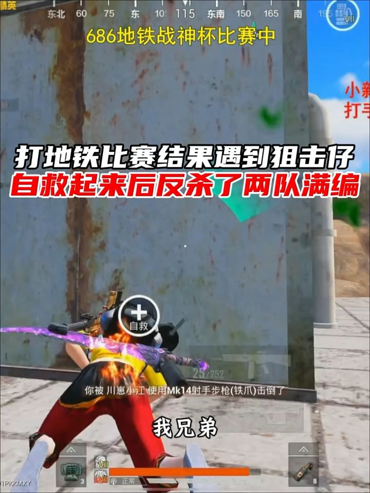 遇到狙击仔偷袭,自救后反杀满编队,最后遇到小高手截图