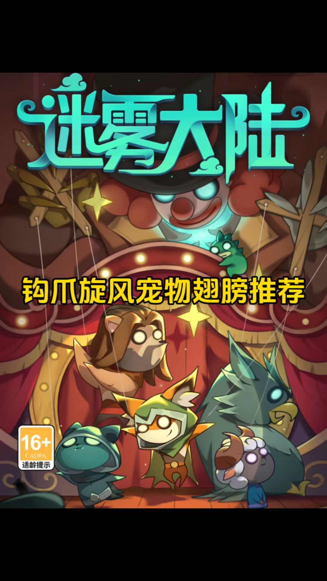 野蛮人钩爪旋风流宠物翅膀搭配！截图
