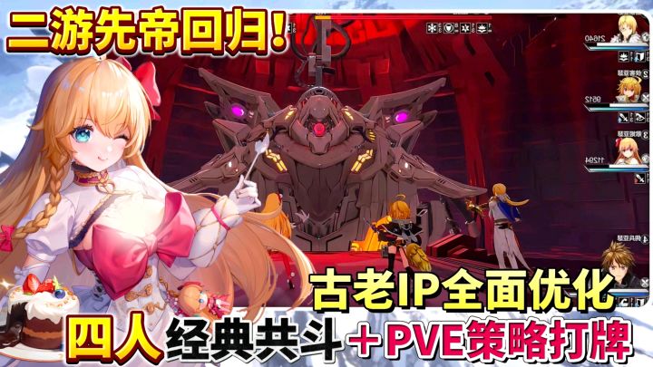 二游先帝全面升级回归❗经典四人联合作战,承载数人的青春回忆❗截图