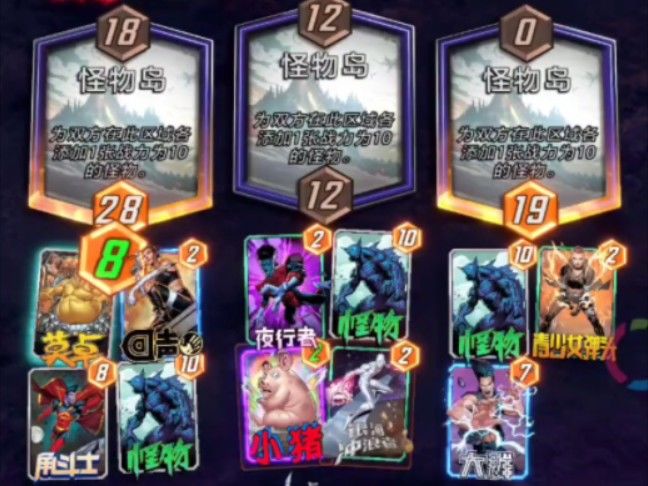 漫威终极逆转S4：哦不！全都是怪物！截图