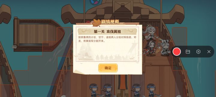鲁肃演义第一关《攻伐黄祖》截图