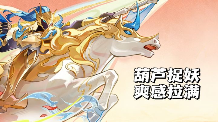奇幻大唐新体验,葫芦捉妖爽感拉满!截图
