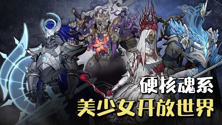 魂系美少女开放世界❗️自由构筑魂系战斗流派,200+武器随便搭🔥截图