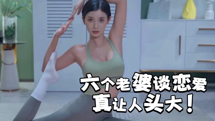 和6个老婆谈恋爱,在线急!究竟怎么选?在游戏里体验真人恋爱。截图