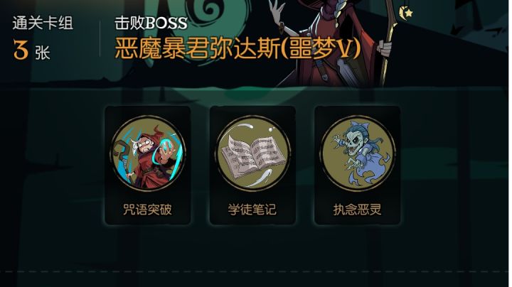[月圆之夜]三卡恶灵增值术（日记）截图