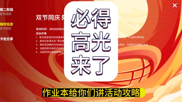 【活动攻略】 100%必得高光活动攻略截图
