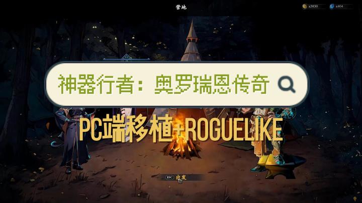 Roguelike冒險動作遊戲【神器行者:奧羅瑞恩傳奇】體驗肉鴿戰鬥吧截图