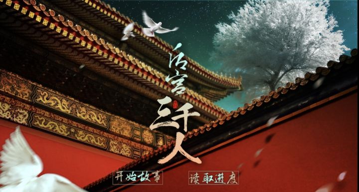 橙光游戏推荐——《后宫三千人》截图
