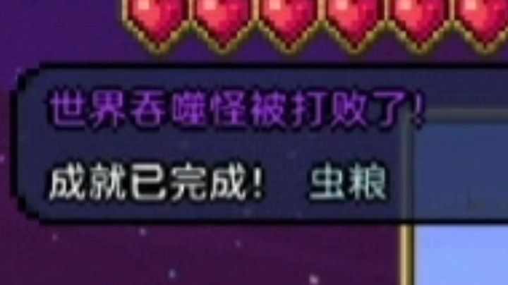 萌新首杀世界吞噬者！ヾ(Ő∀Ő๑)ﾉ截图
