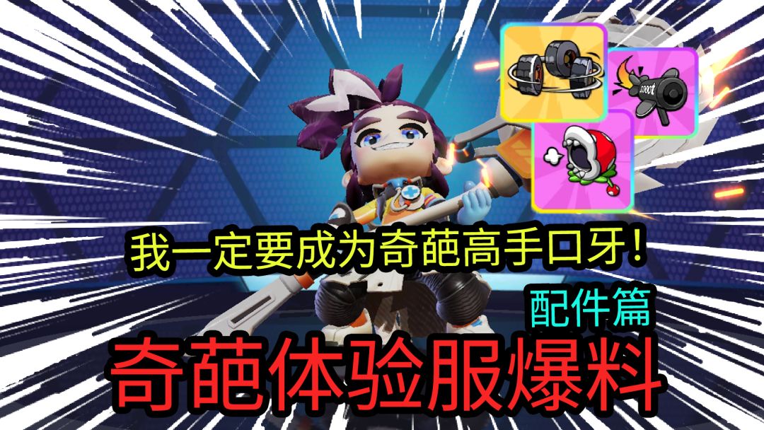 冬季地图上线，鲨鱼饵削弱，奇葩体验服更新爆料【下】截图