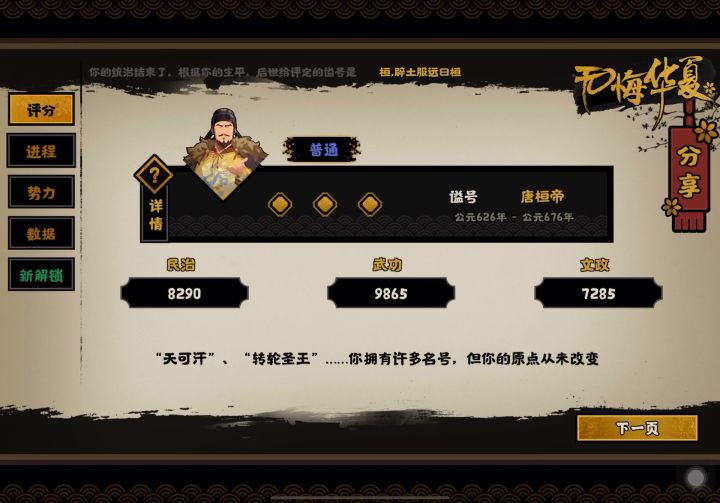 济世安民截图