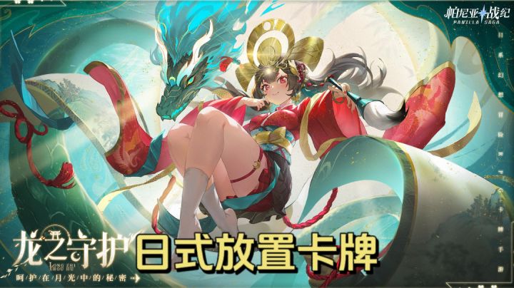 日式幻想放置卡牌!与英雄们一起踏上拯救世界的旅途吧!截图