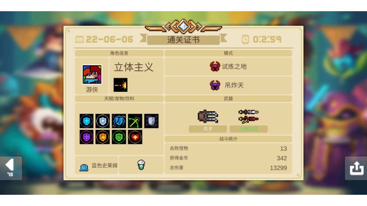 这是我最后的速通了!游侠手刀二分59秒卡点!吊炸天 试炼之地!截图