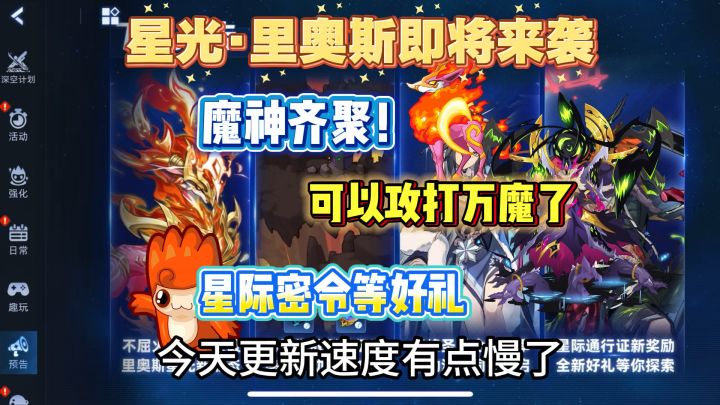 星光·里奥斯即将登场!火山星探索!截图