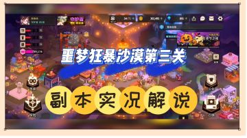 坎公骑冠剑：噩梦狂暴沙漠第三关，副本实况解说！