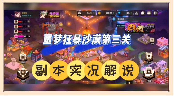 坎公骑冠剑：噩梦狂暴沙漠第三关，副本实况解说！截图
