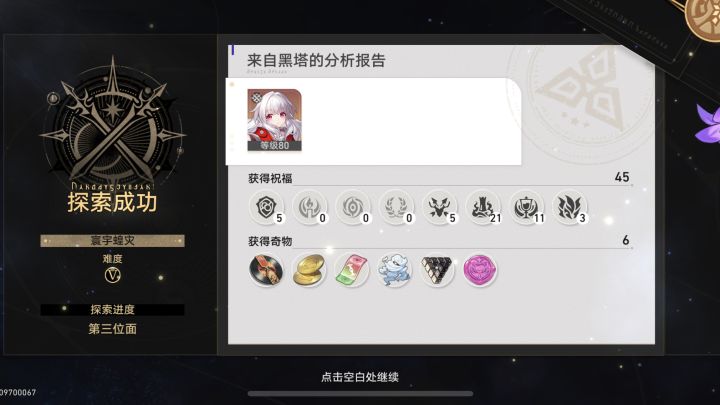 0+0克拉拉单通丨寰宇蝗灾V虫王截图